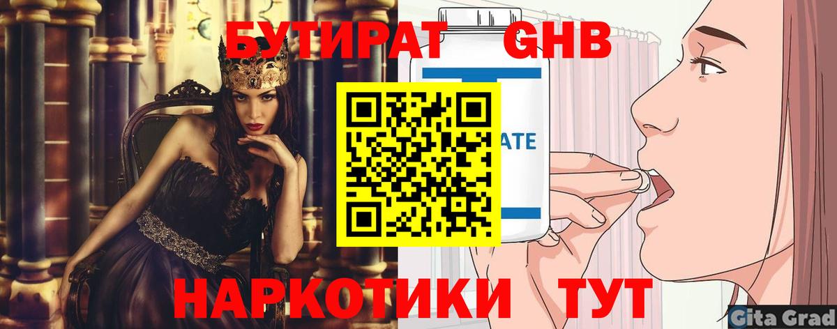 Ульяновск  БУТИРАТ буратино  БУТИРАТ  Вход с VPN 
