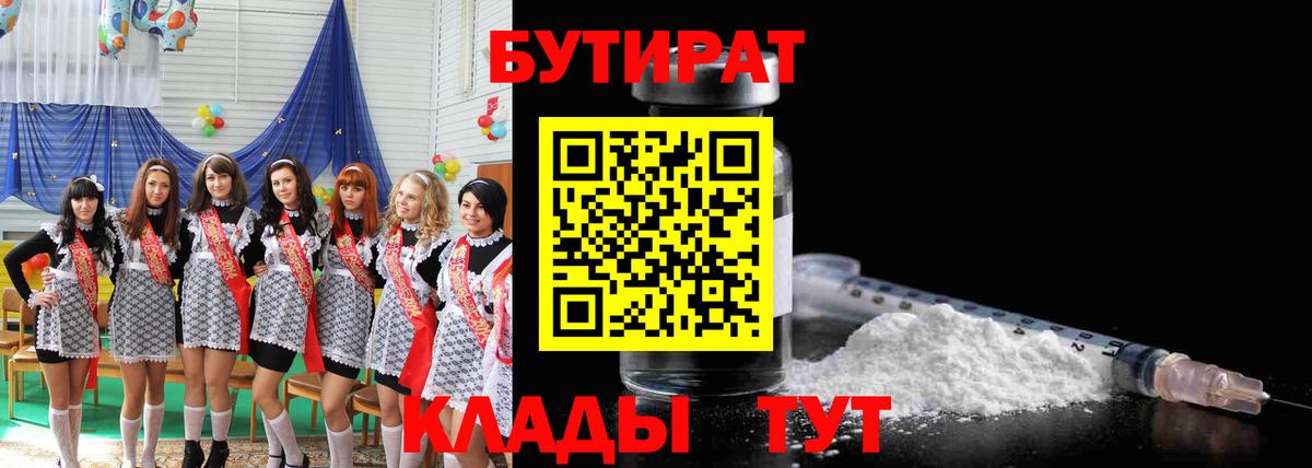 Бутират 1.4BDO Ульяновск