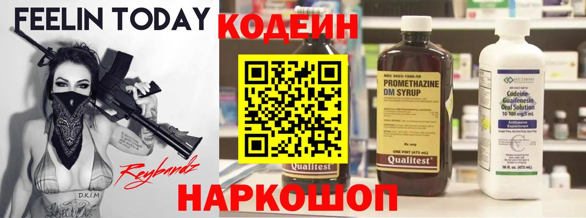 Кодеиновый сироп Lean Purple Drank  Вход с VPN  Ульяновск 