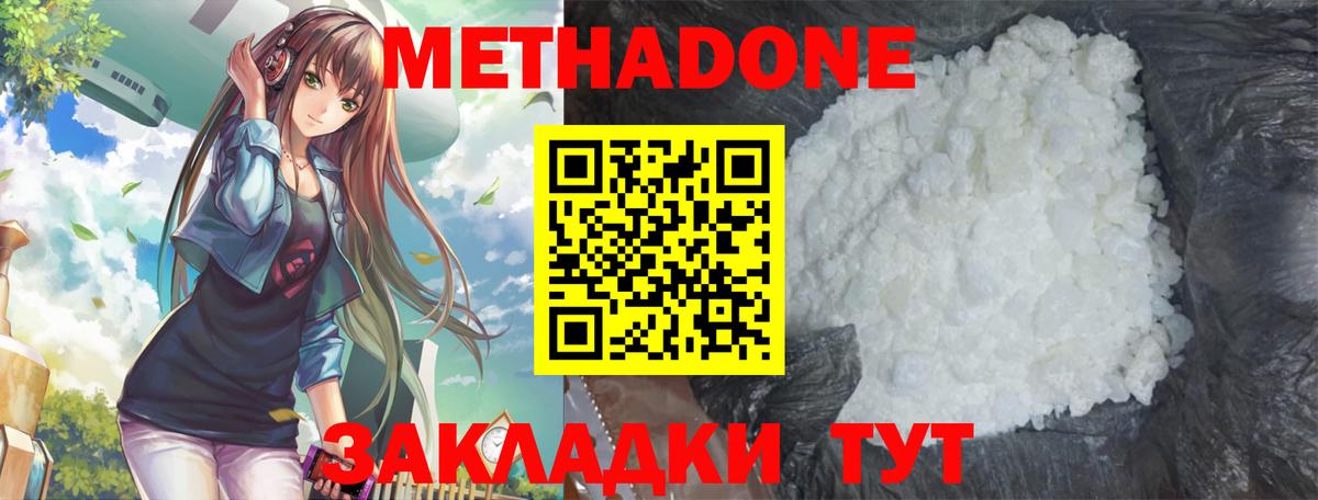 Ульяновск  МЕТАДОН белоснежный  Вход с VPN  Метадон белоснежный 