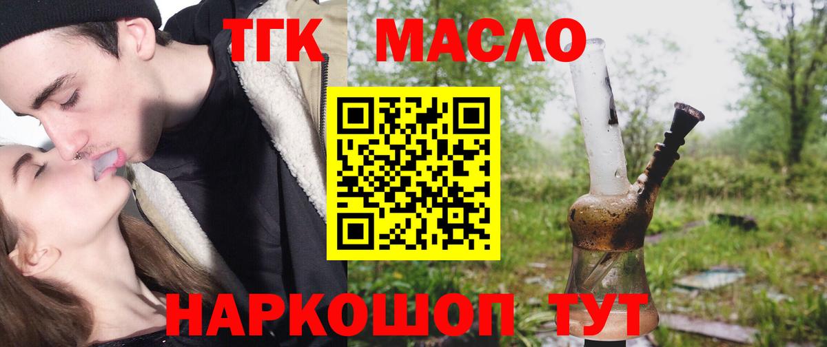 Ульяновск  ТГК концентрат  ТГК жижа  Вход с VPN 